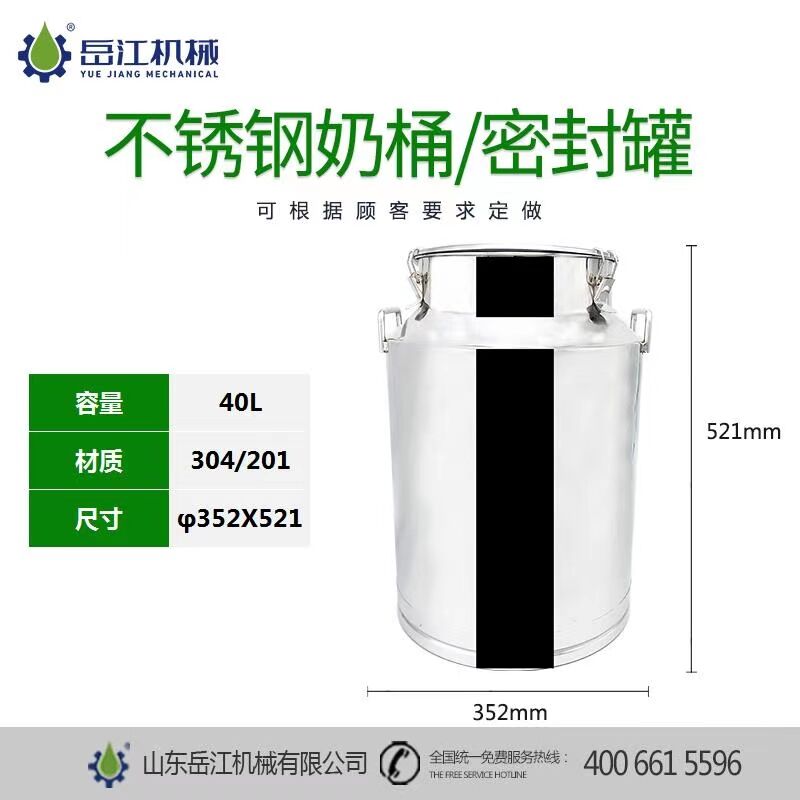 40L不锈钢奶桶/密封罐