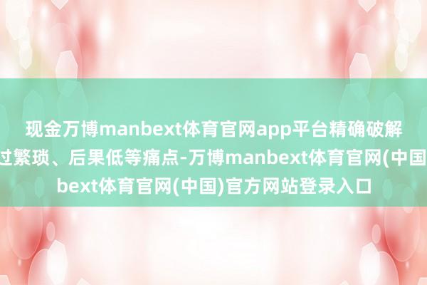 现金万博manbext体育官网app平台精确破解企业跨境发薪中经过繁琐、后果低等痛点-万博manbext体育官网(中国)官方网站登录入口